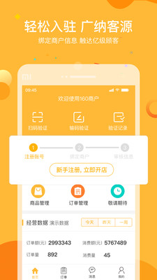 160商户