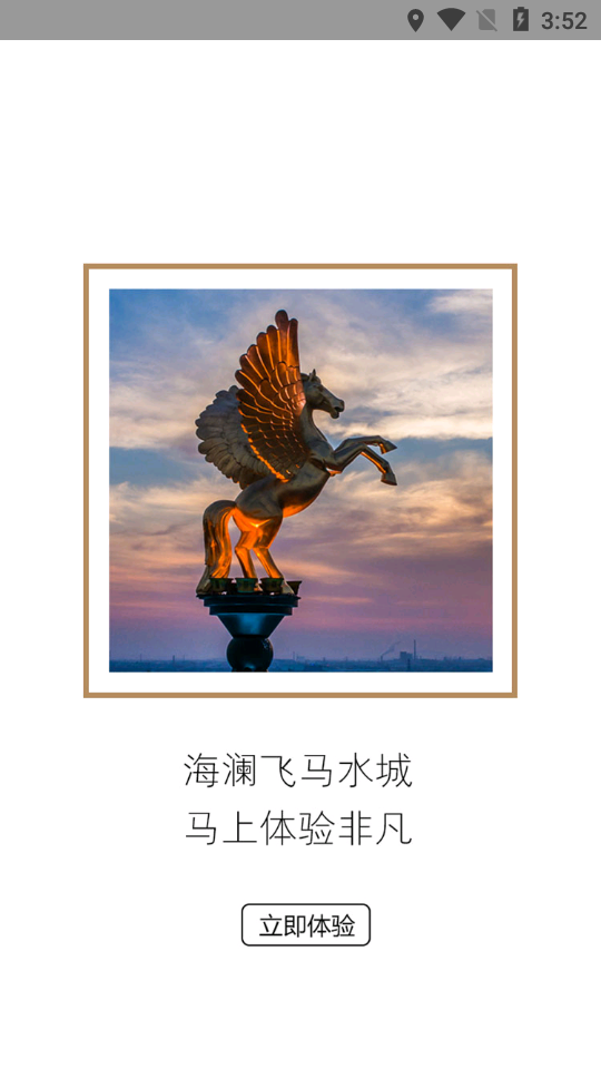 飞马水城