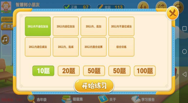 壹佰分口算