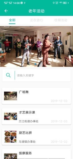 老人版—余姚智慧养老平台