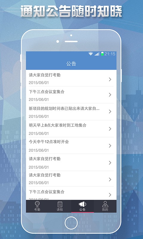 考勤通BETA