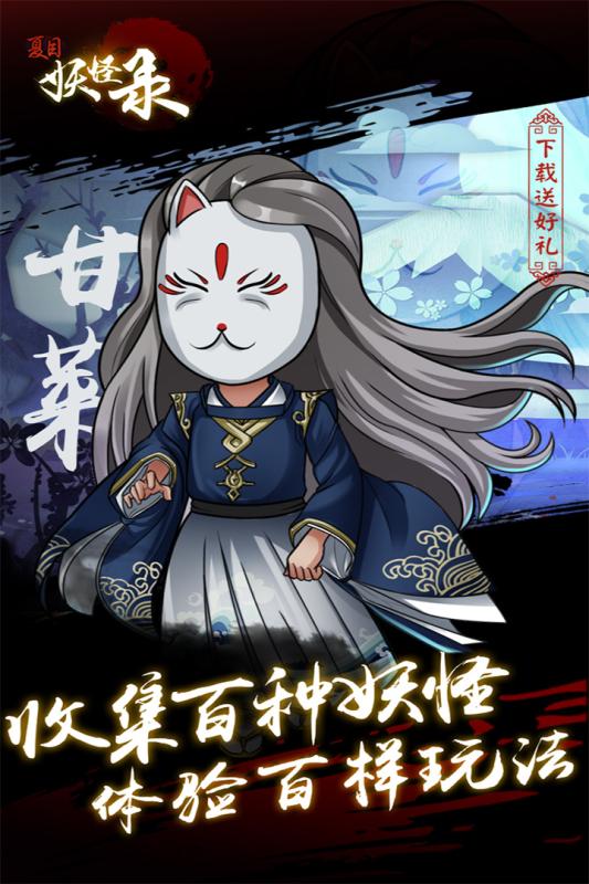 夏目妖怪录 夏目妖怪录