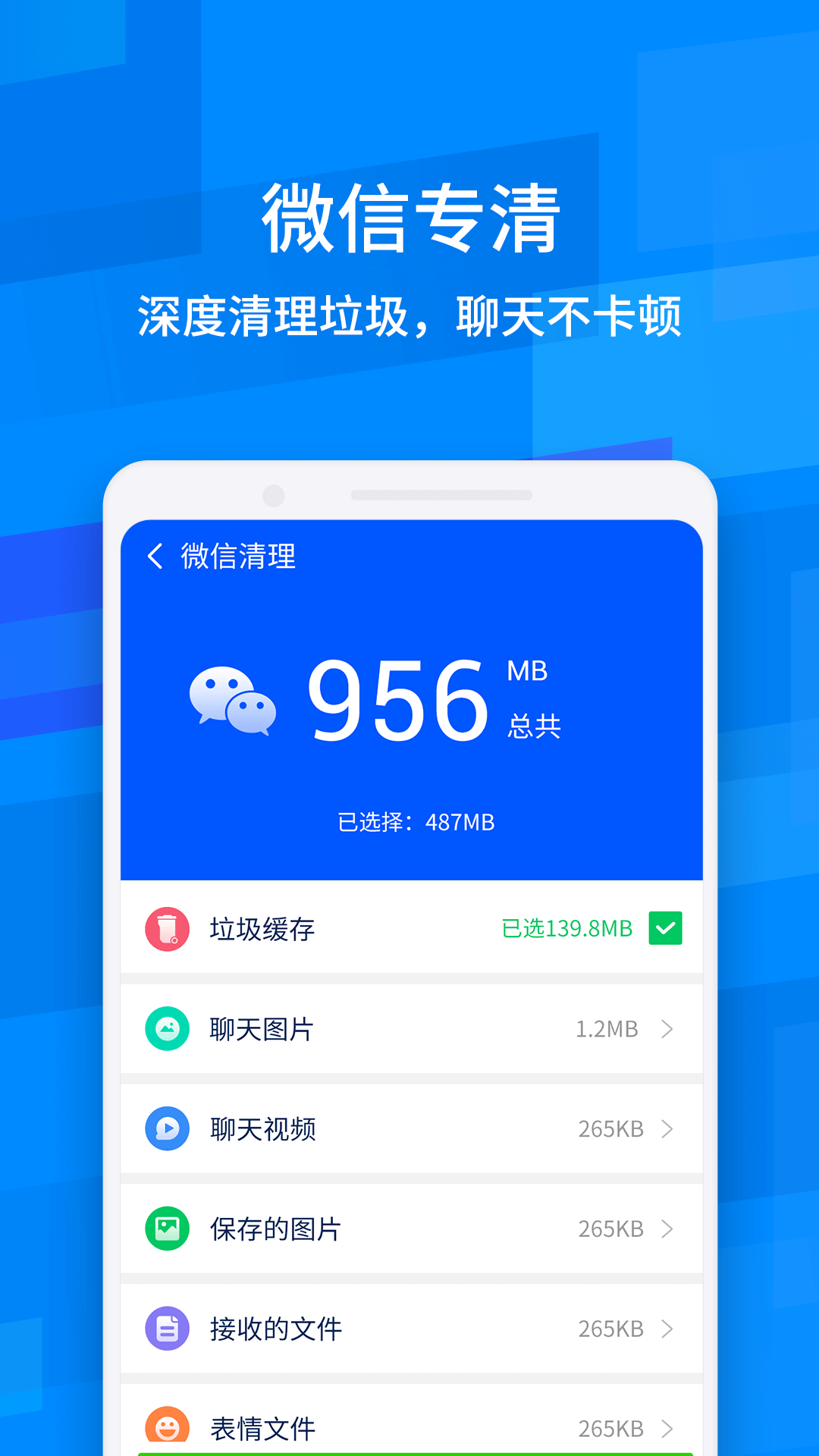 一键清理助手大字版
