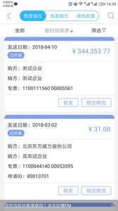 51发票协同
