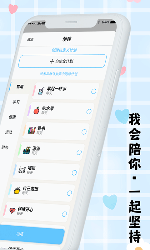 计划清单