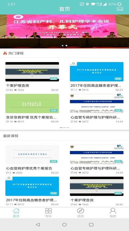 专科护士在线培训平台官方版