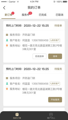 四万一万商户端