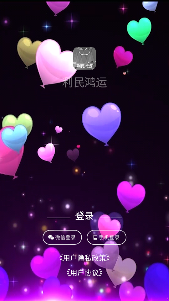 利民鸿运 利民鸿运