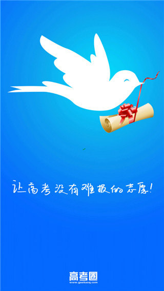 高考圈生涯