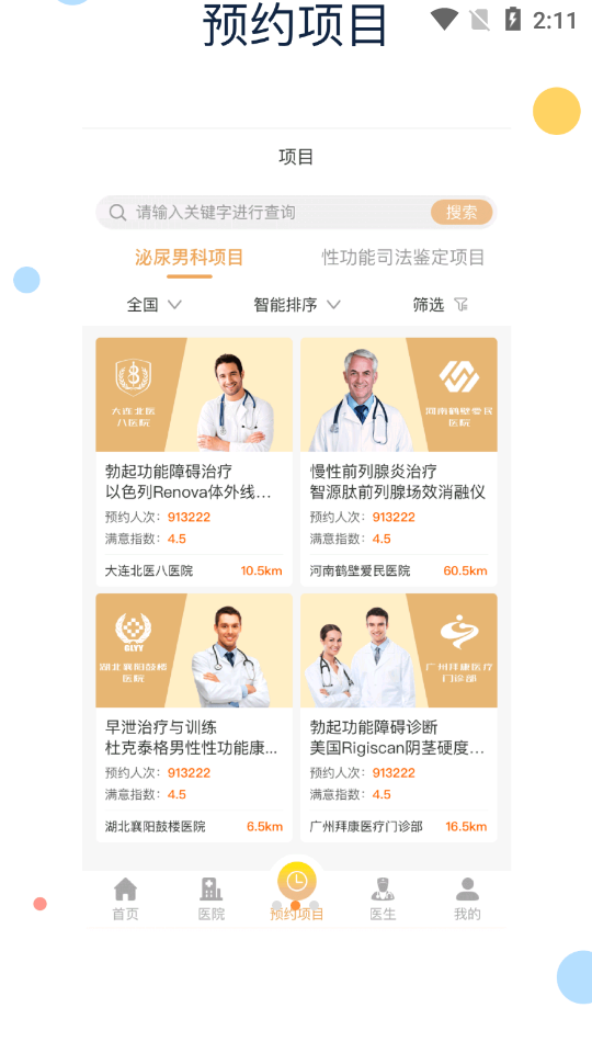 快知男性健康