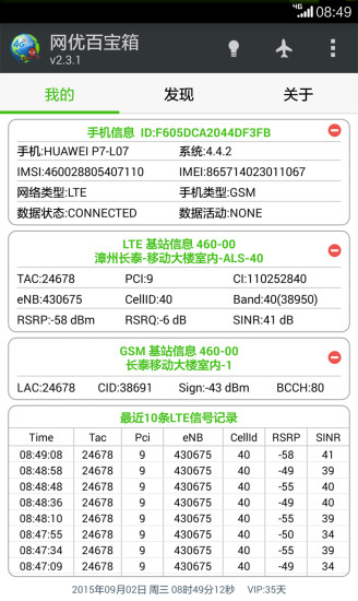 网优百宝箱最新版2.4.2
