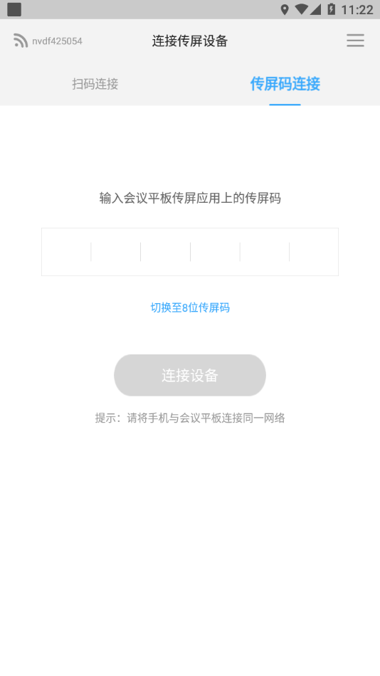 希象传屏助手app