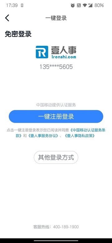 壹人事最新版