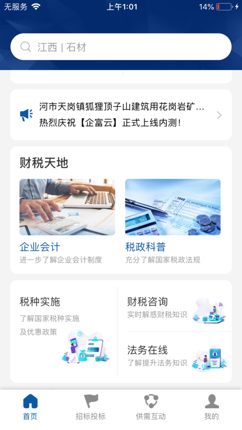 企富云