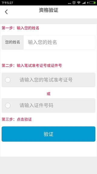 四六级口语考试报名app下载