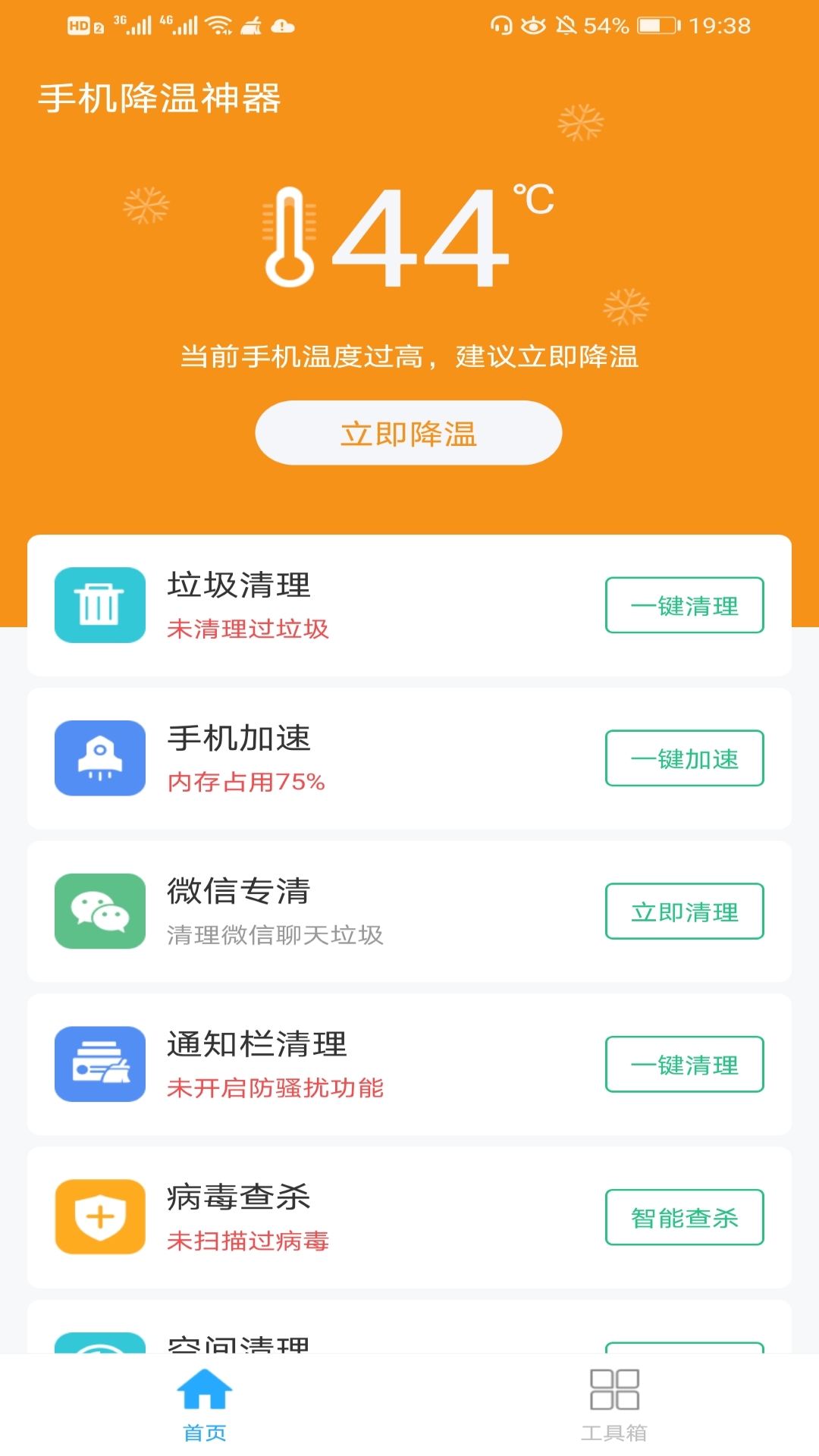 手机降温神器