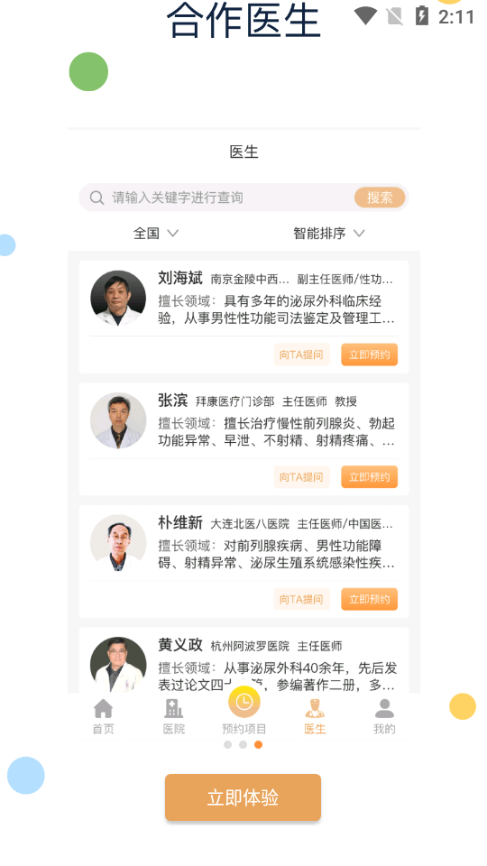 快知男性健康