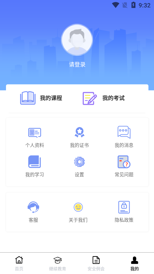 掌上运安