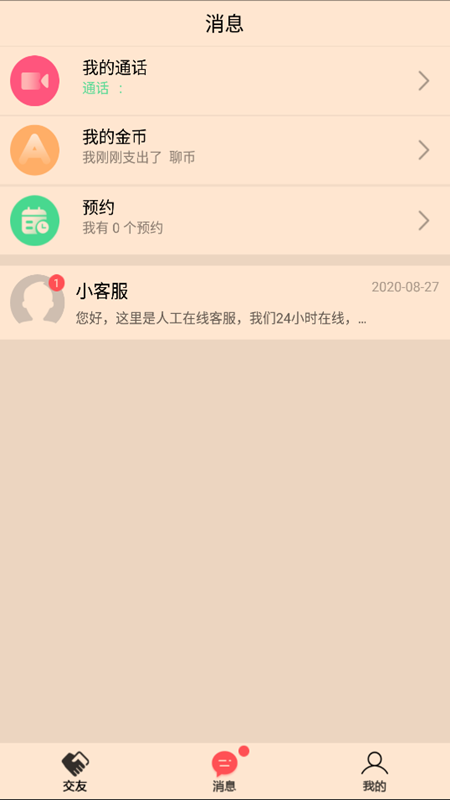 聊呗交友 聊呗交友