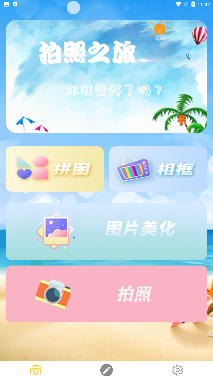 轻莲拼图图片编辑相机软件