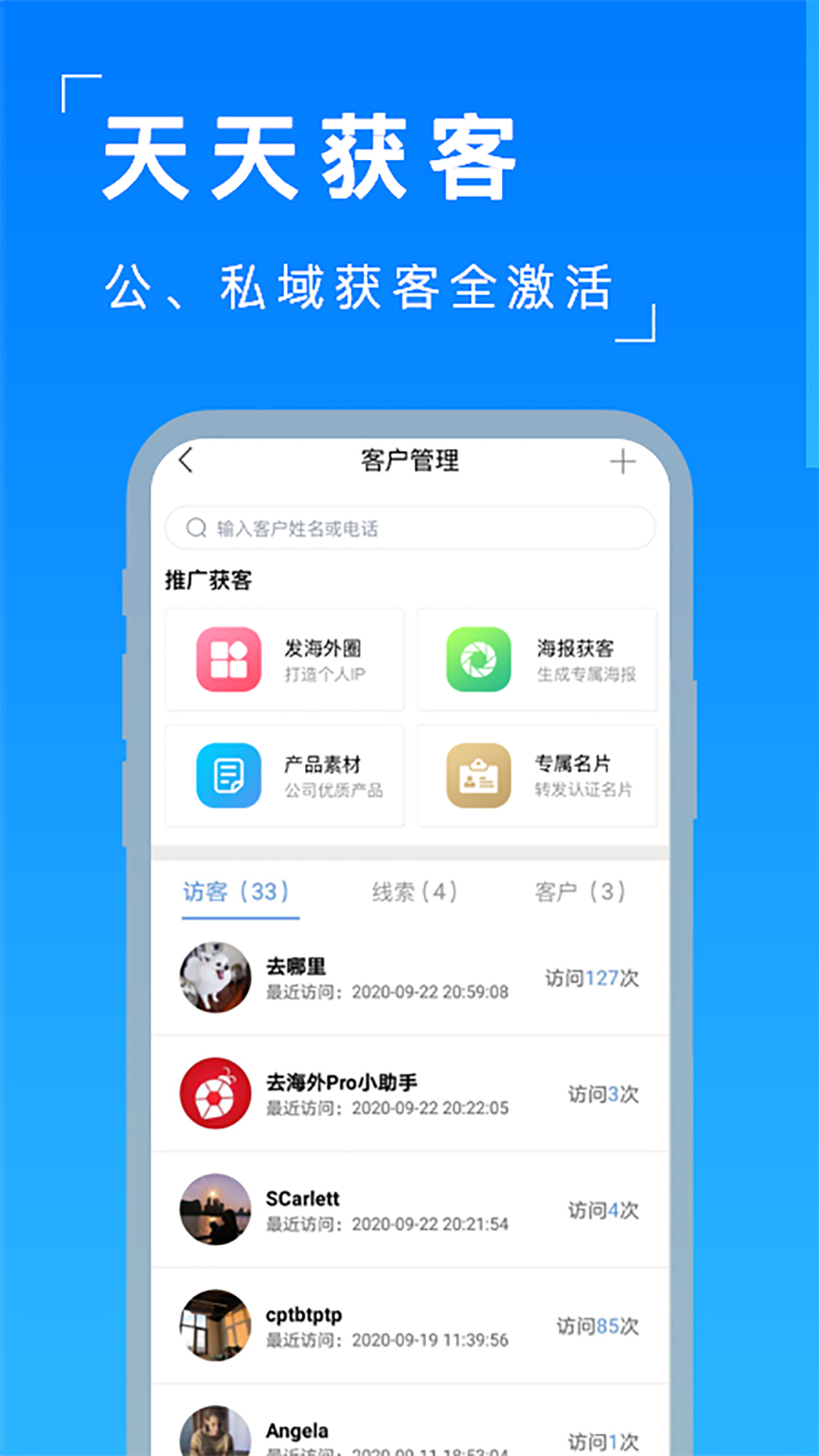 去海外来客
