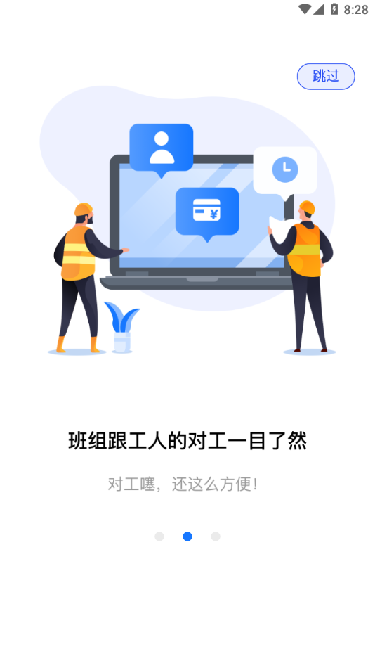 劳务记工
