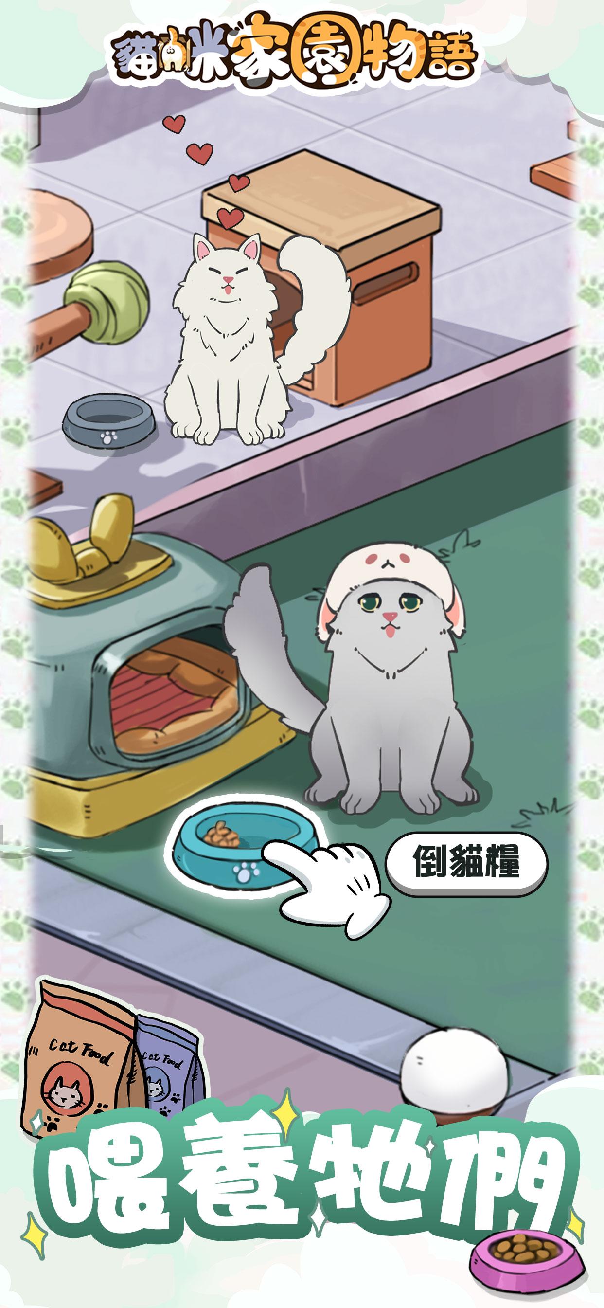 Happy Cat Flats(猫咪家园物语手游)