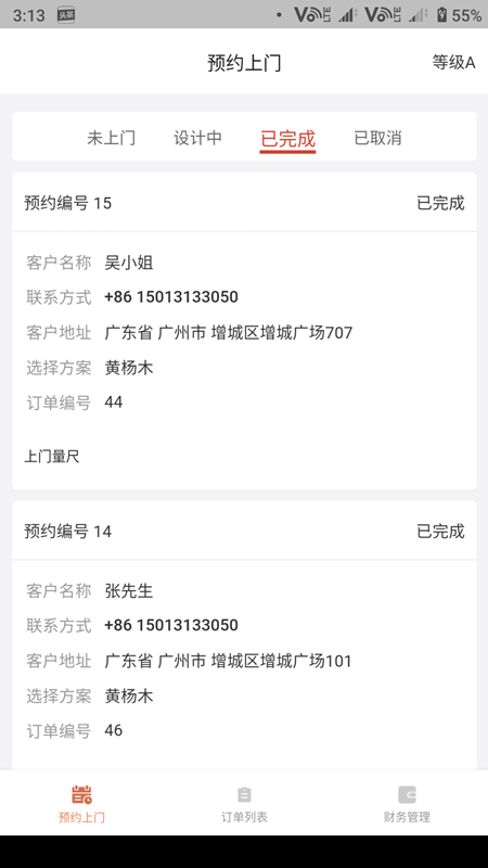 无修良材商家端