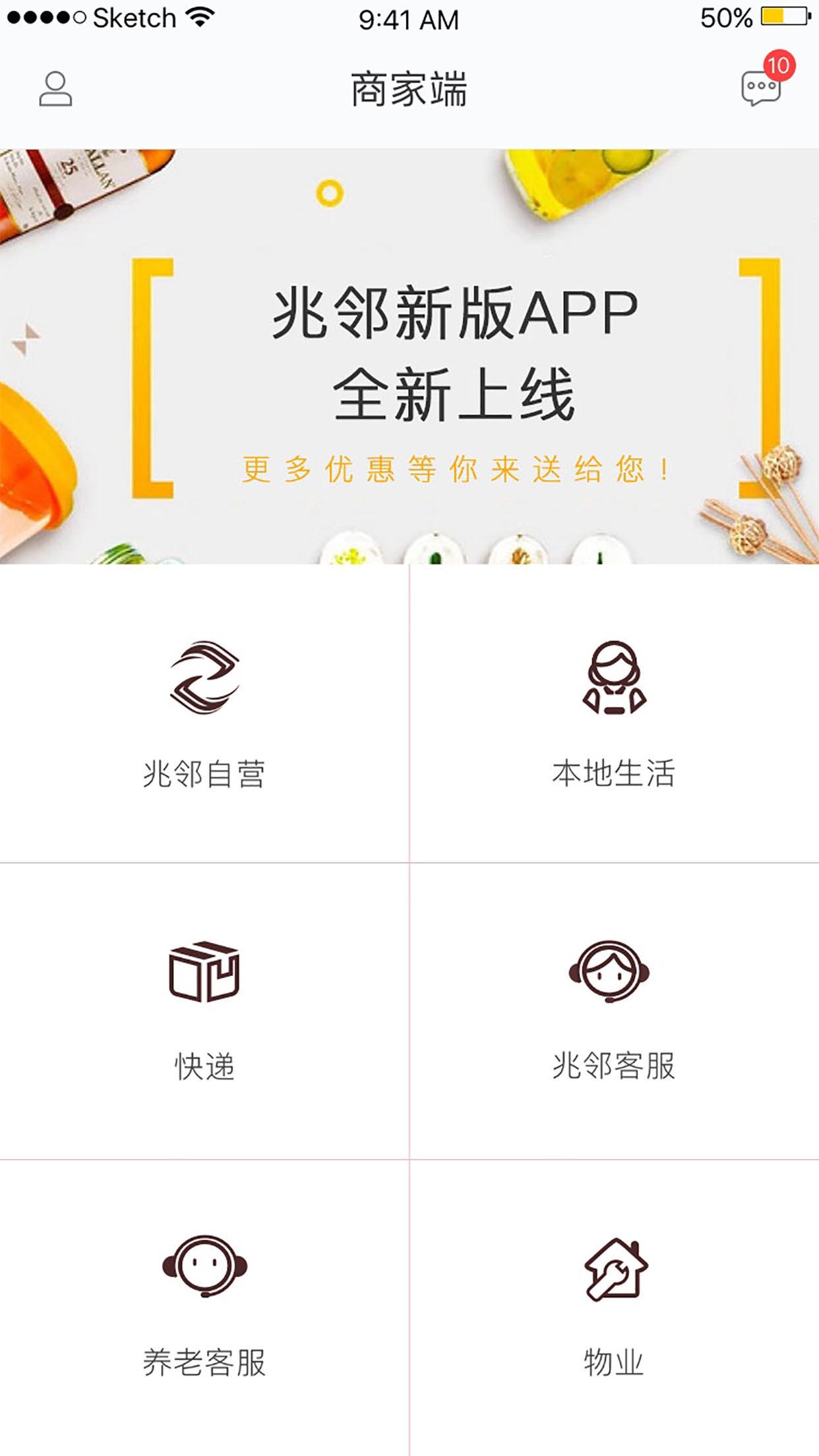 兆邻商家端