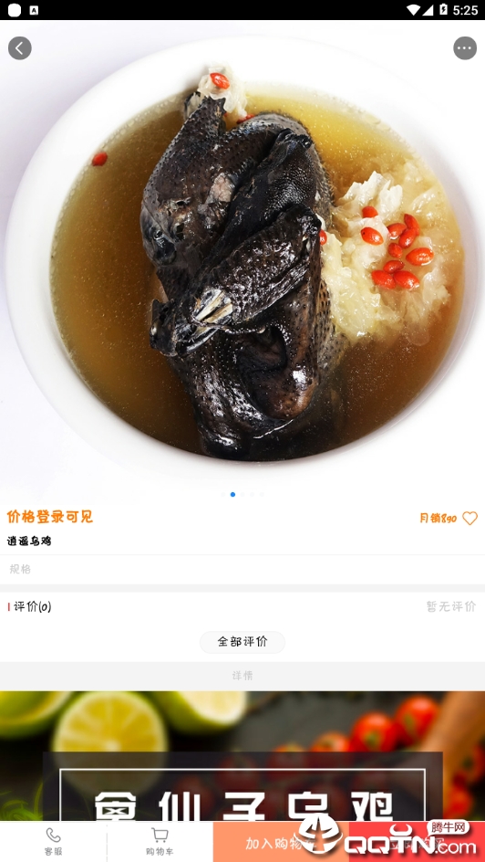 乌鸡国