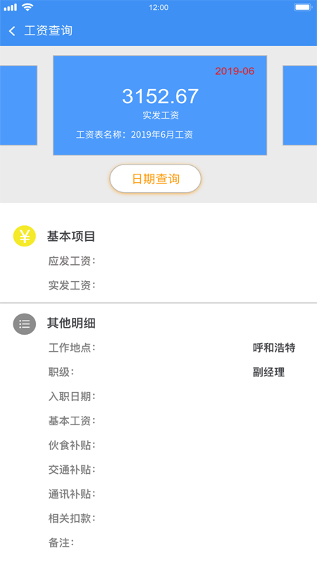 惠人力