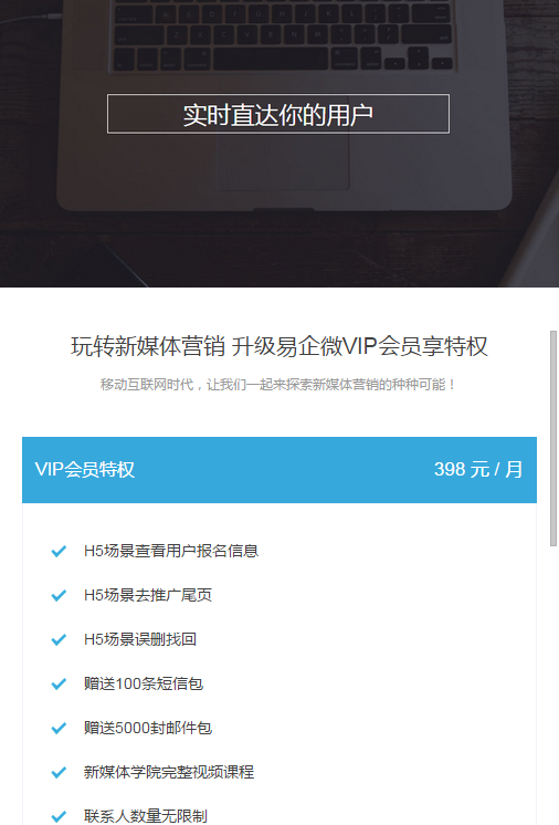 易企微微信编辑器手机版下载