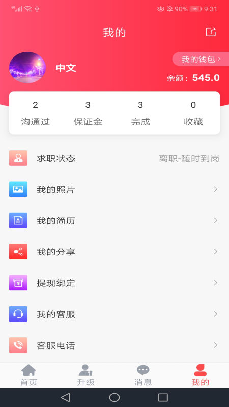 佰乐高薪