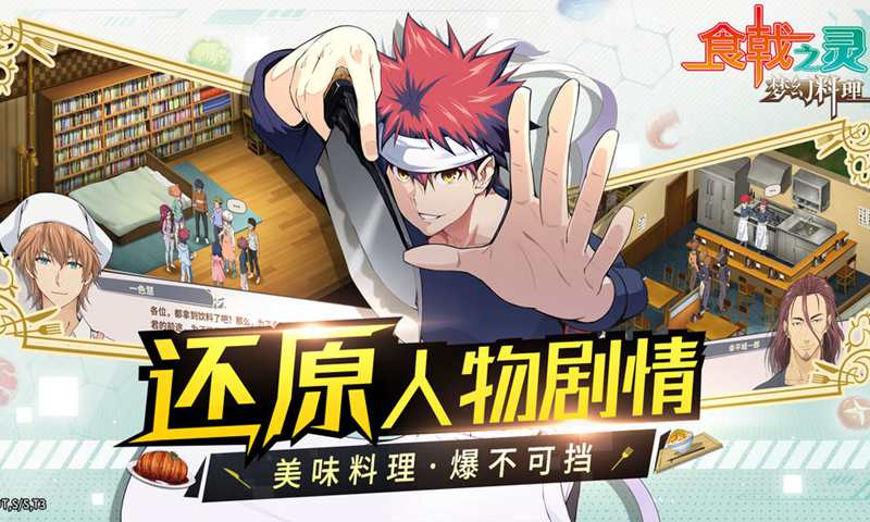 食戟之灵-梦幻料理