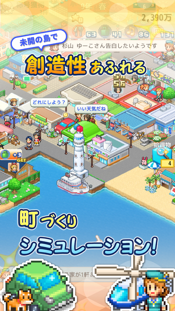 创造都市岛物语最新版