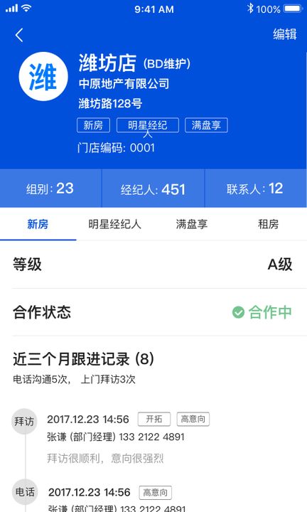 渠道助手