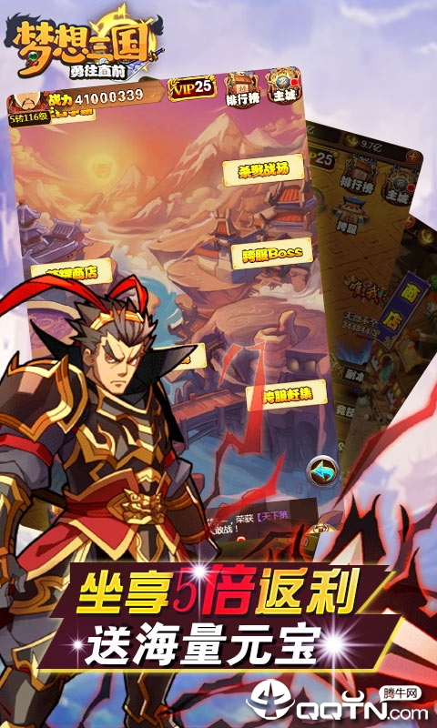 梦想三国（满V版）