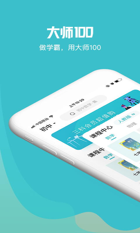 大师一百
