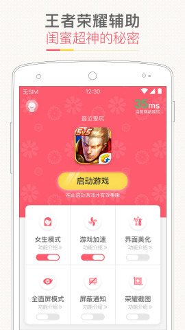 神游王者荣耀美化盒子
