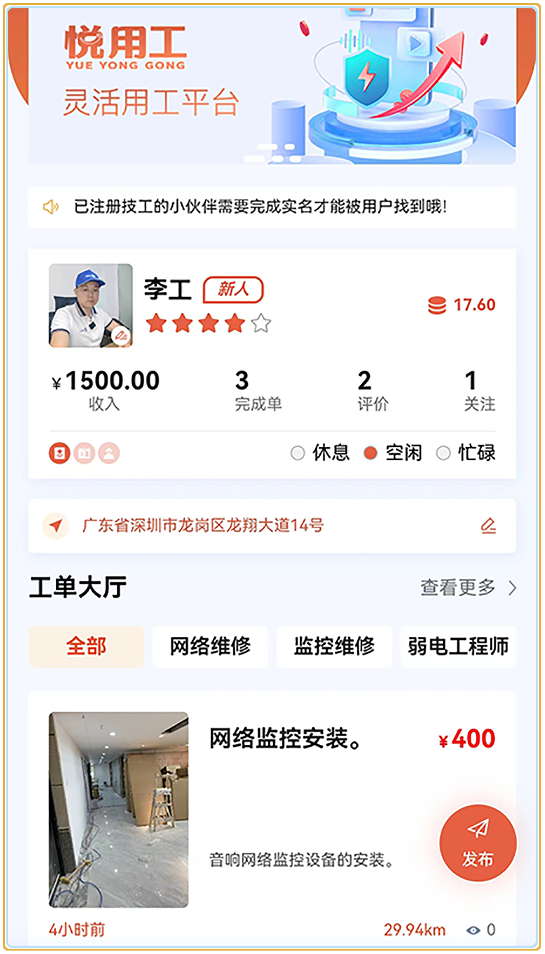 悦用工