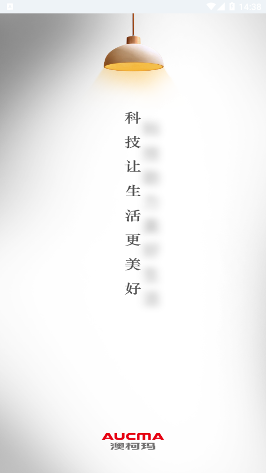 澳柯玛慧生活