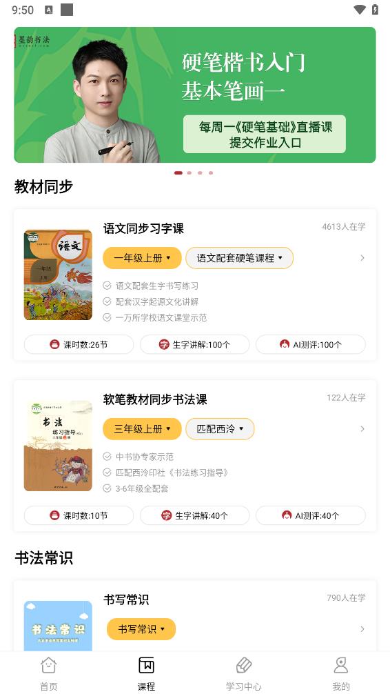 墨韵书法家庭端