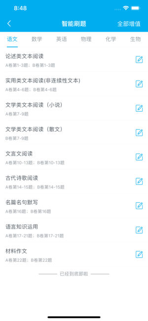 智能提分