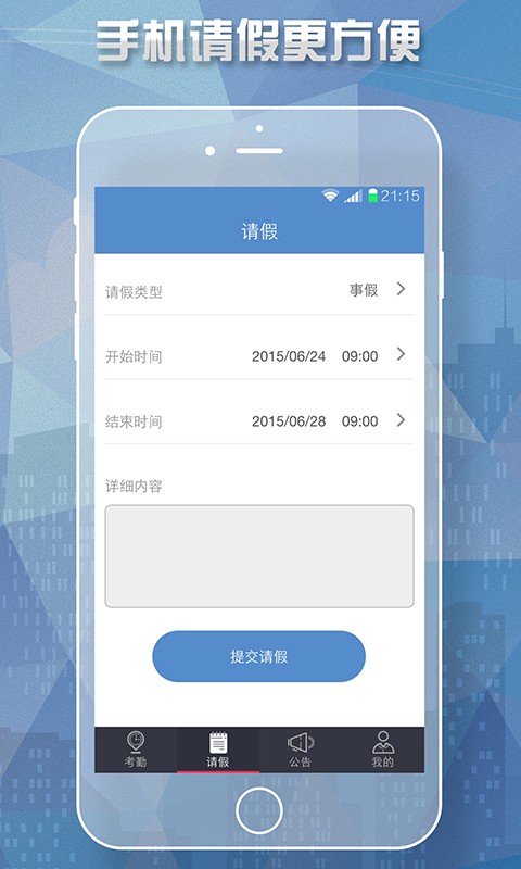 考勤通BETA