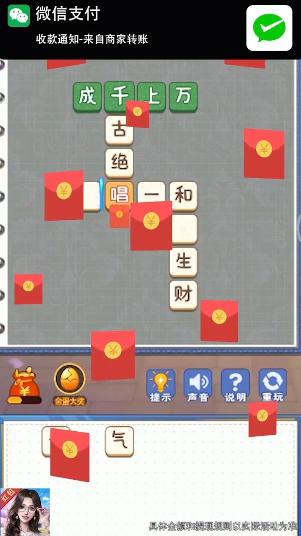 新成语快乐多