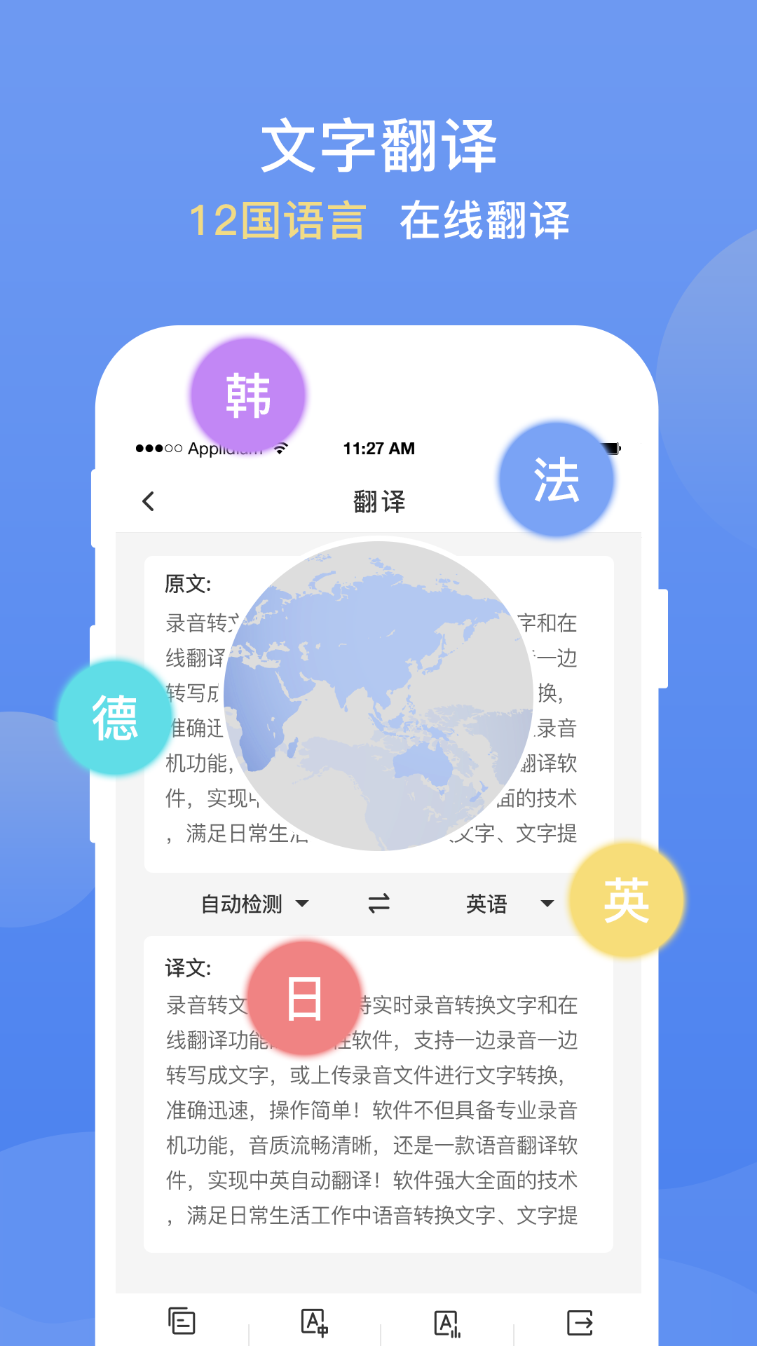 手机录音转文字提取