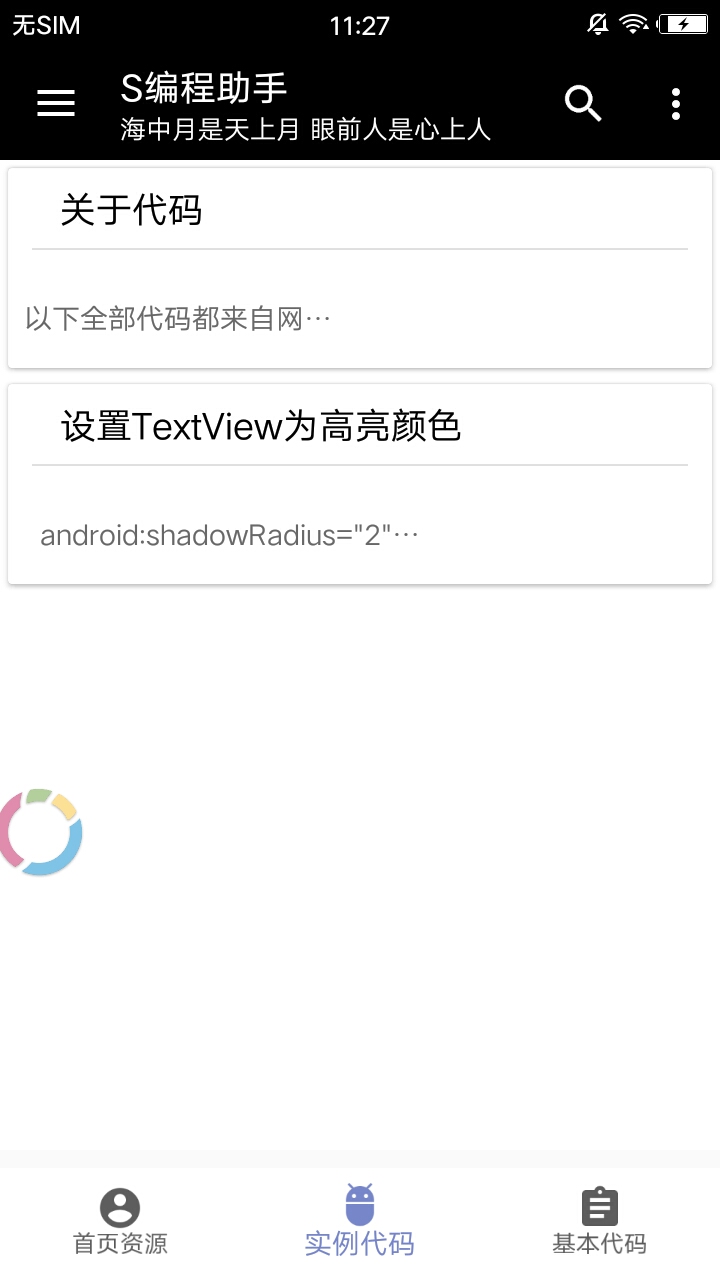 S编程助手
