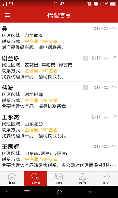 食品招商网