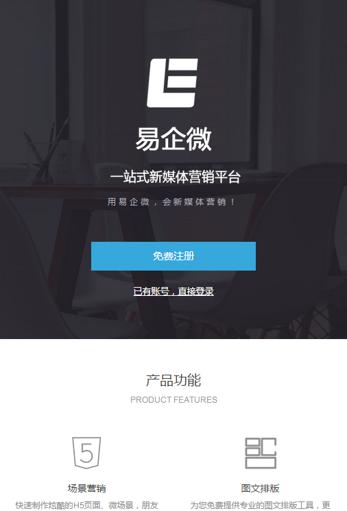 易企微微信编辑器手机版下载