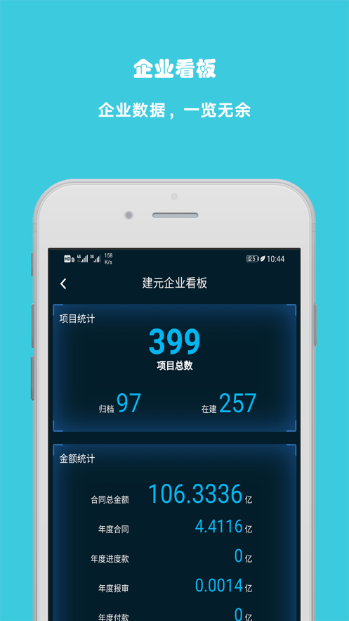 建元APP